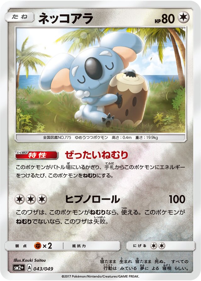 Komala Pokemon card