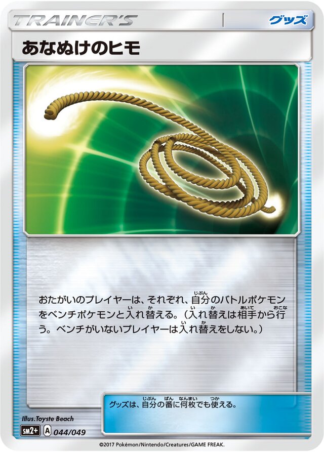 Escape Rope Pokemon card