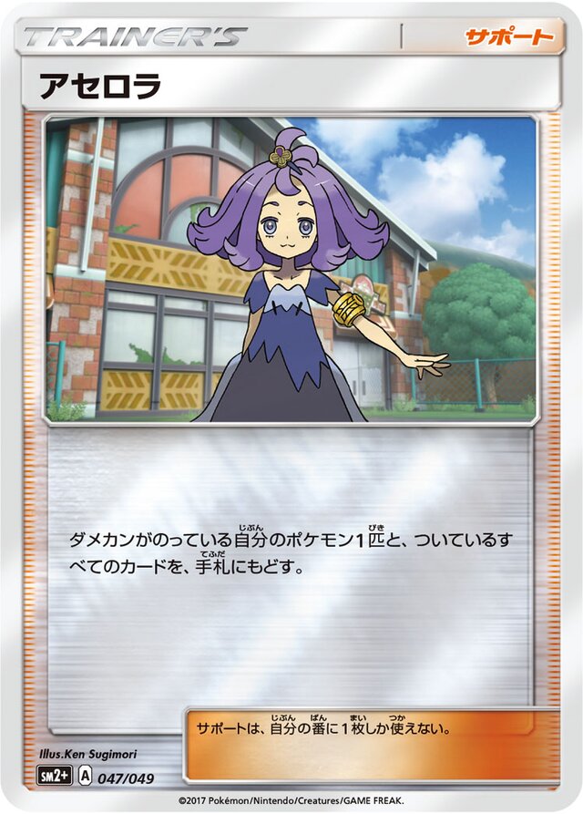 Acerola Pokemon card