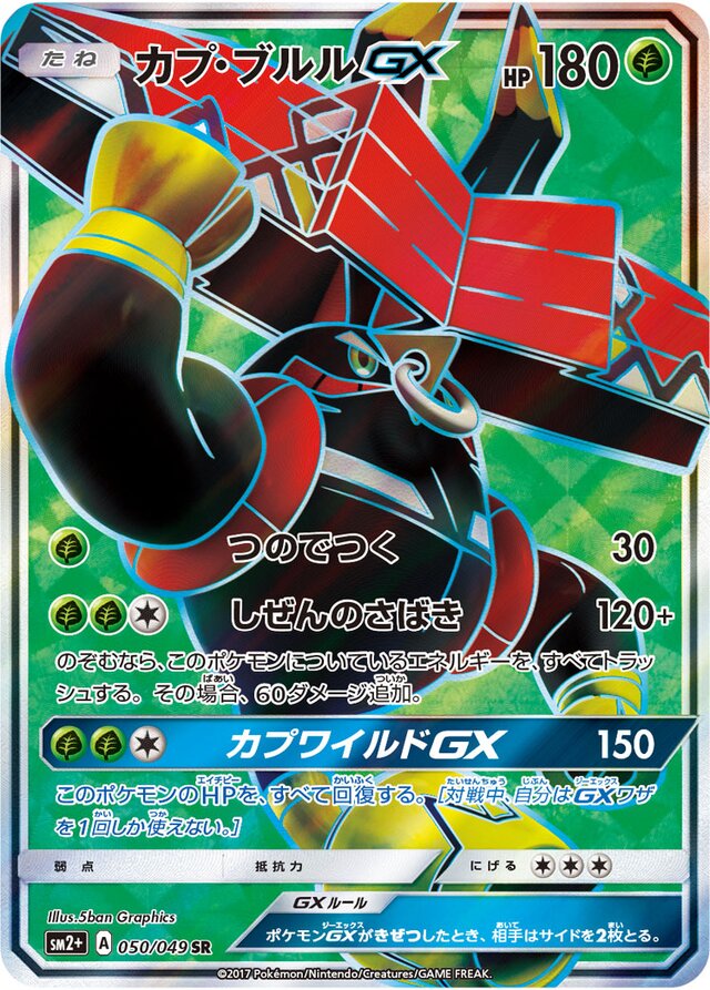Tapu Bulu-GX Pokemon card