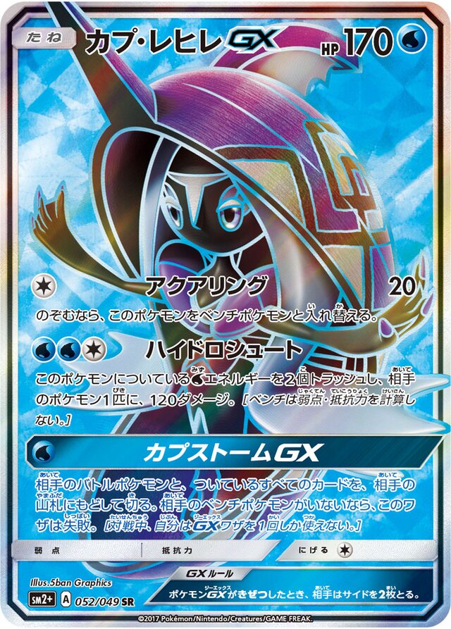 Tapu Fini-GX Pokemon card