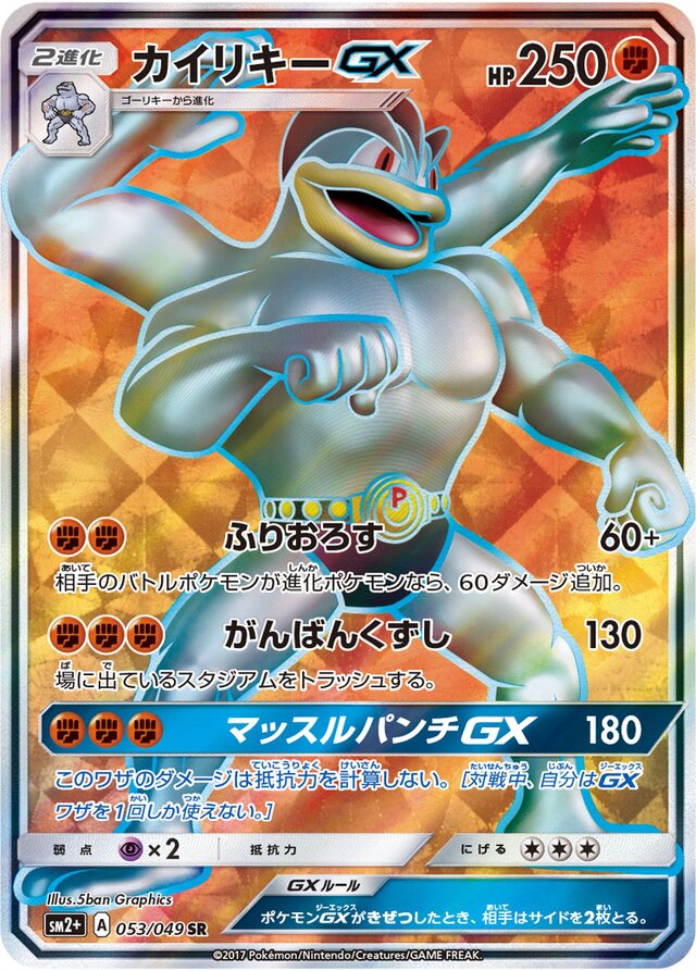 Machamp Pokemon card
