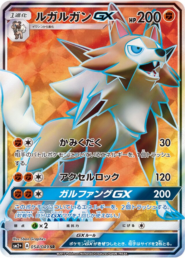 Lycanroc Pokemon card