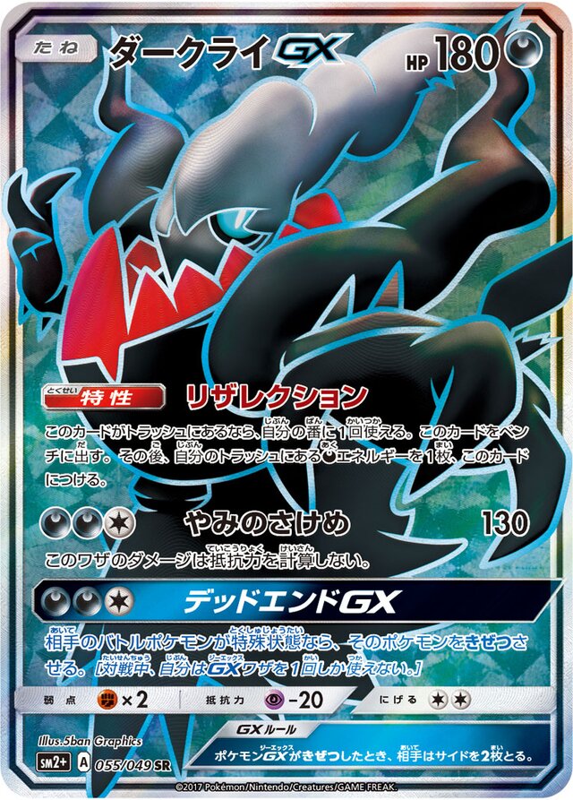Darkrai Pokemon card