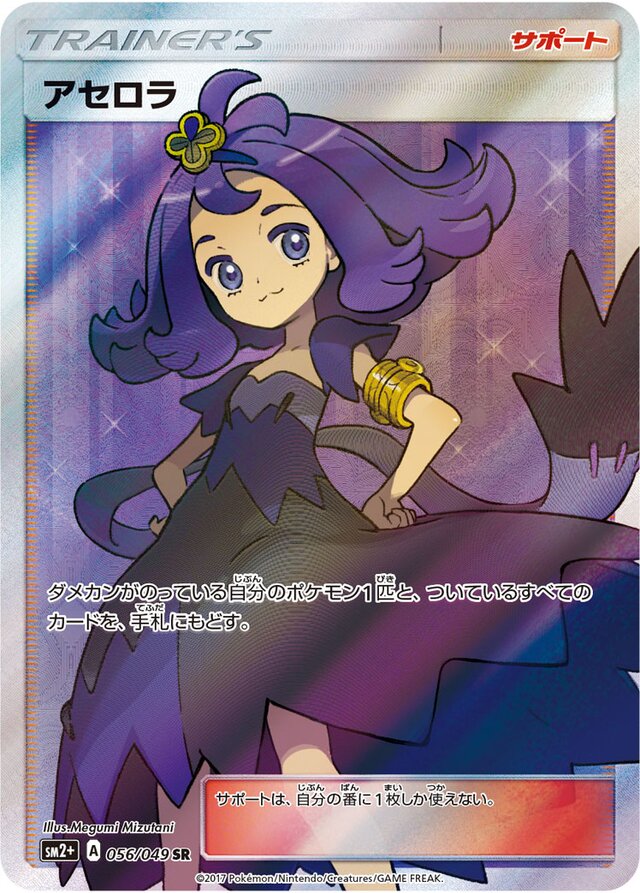 Acerola Pokemon card