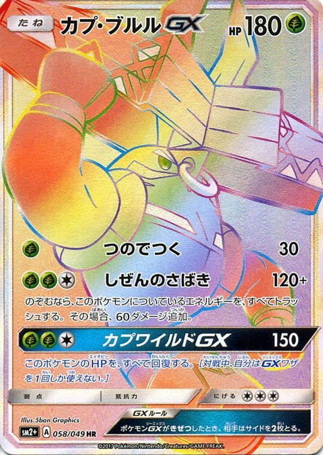 Tapu Bulu-GX Pokemon card