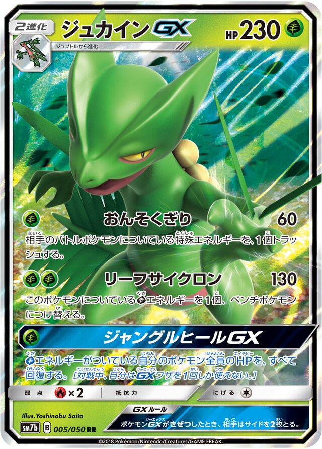 Sceptile Pokemon card