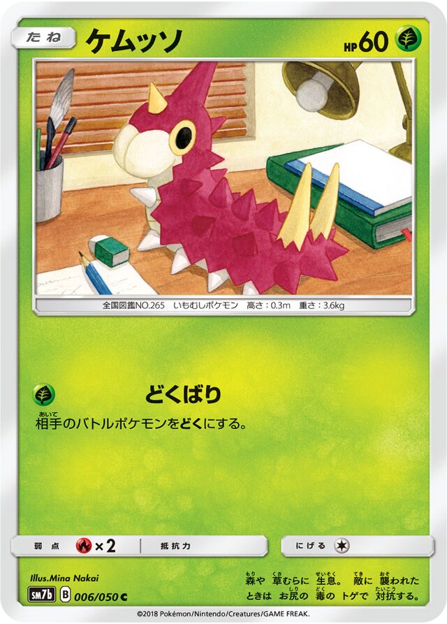 Wurmple Pokemon card