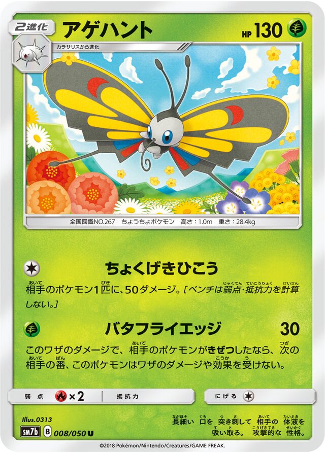 Beautifly Pokemon card