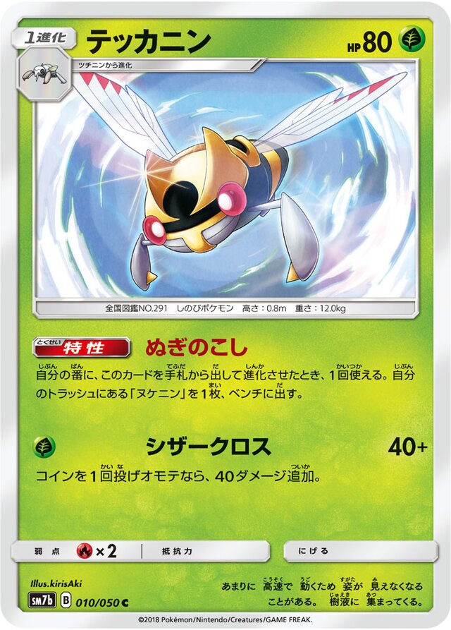 Ninjask Pokemon card