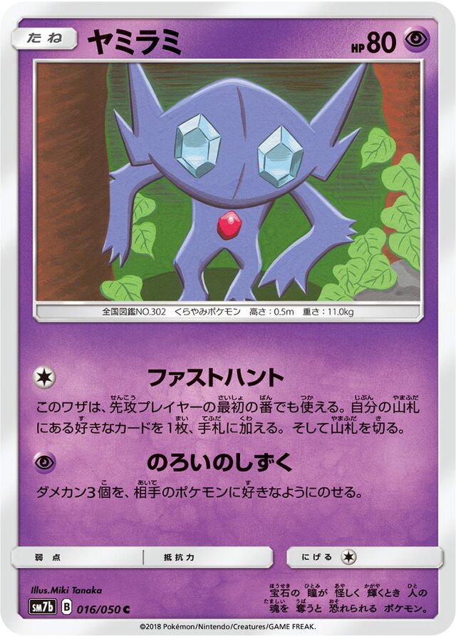 Sableye Pokemon card
