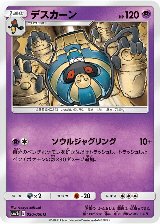 Cofagrigus Pokemon card
