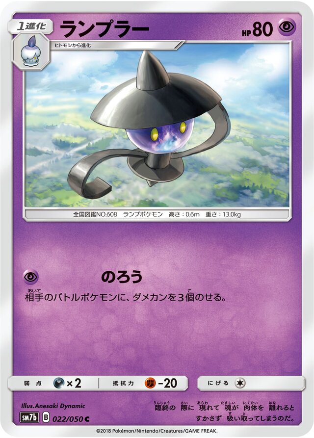 Lampent Pokemon card