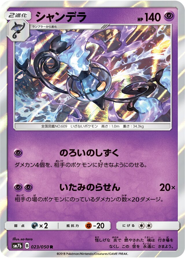 Chandelure Pokemon card