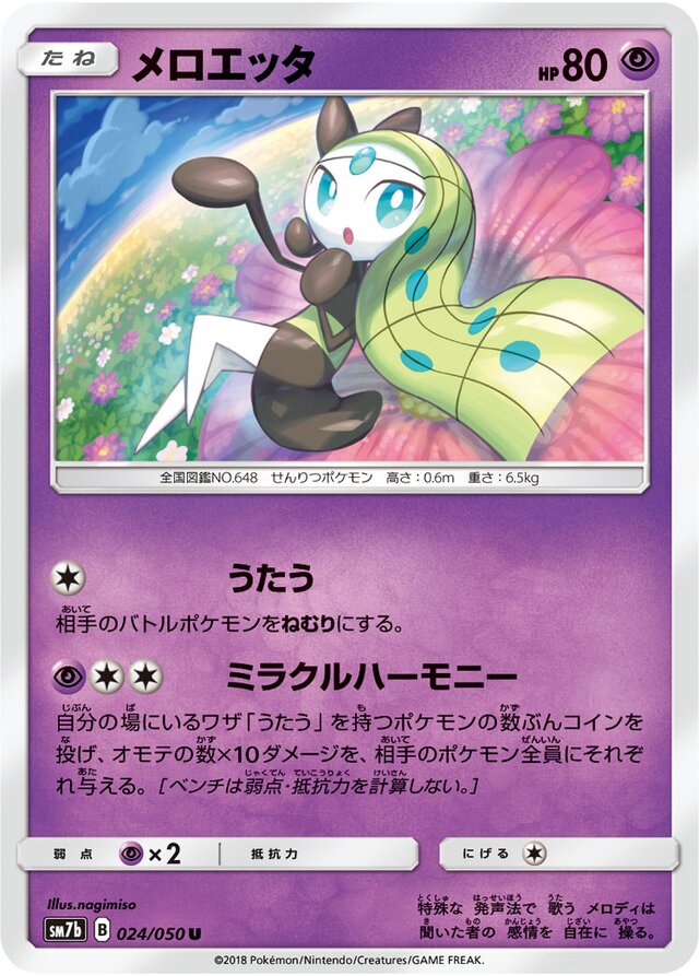 Meloetta Pokemon card
