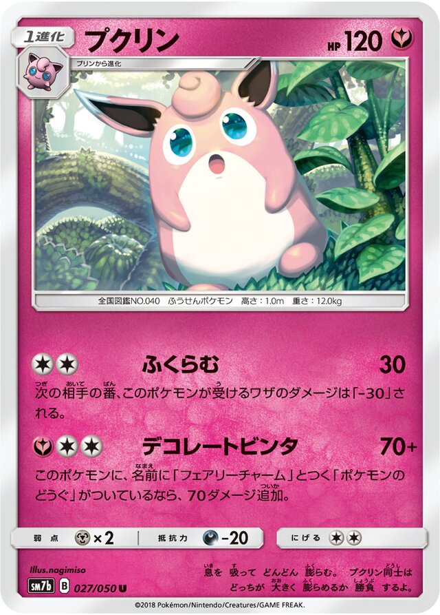 Wigglytuff Pokemon card