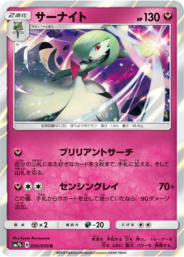 Gardevoir Pokemon card