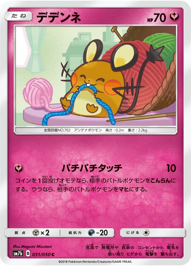 Dedenne Pokemon card