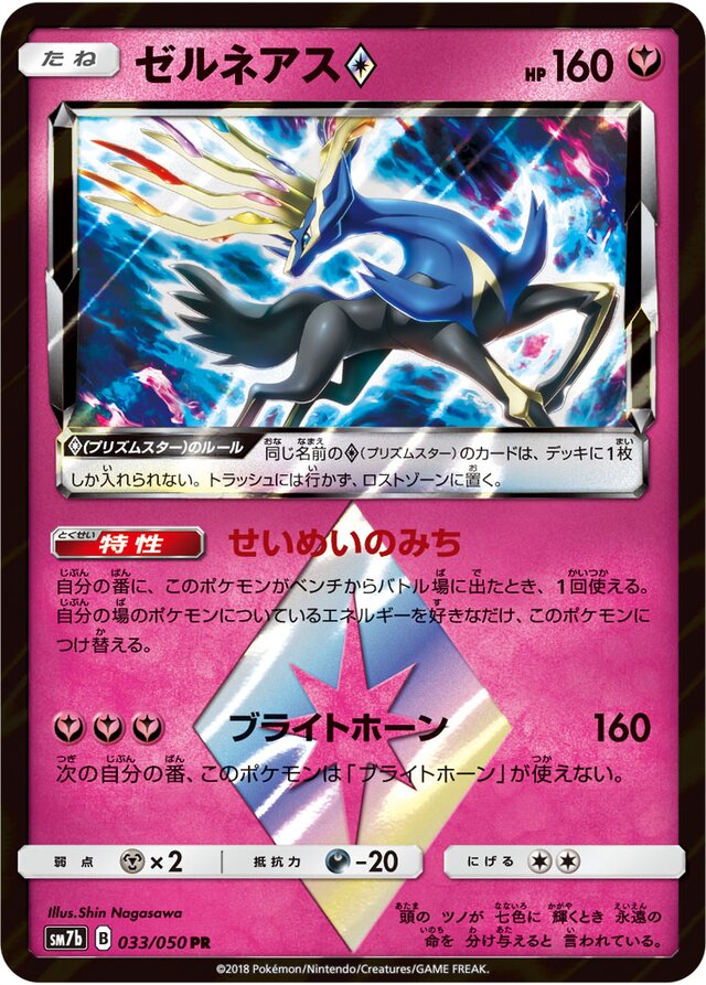 Xerneas ◇ Pokemon card