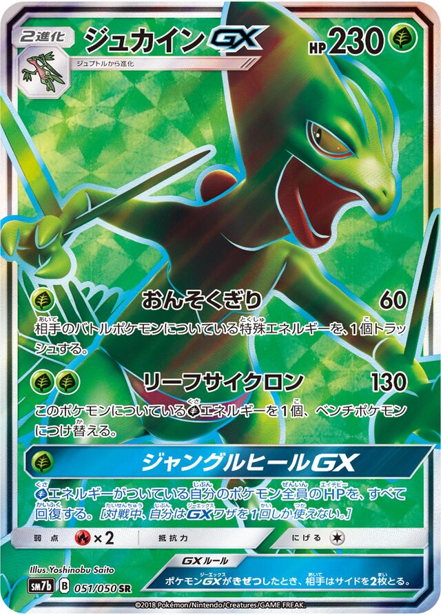Sceptile Pokemon card
