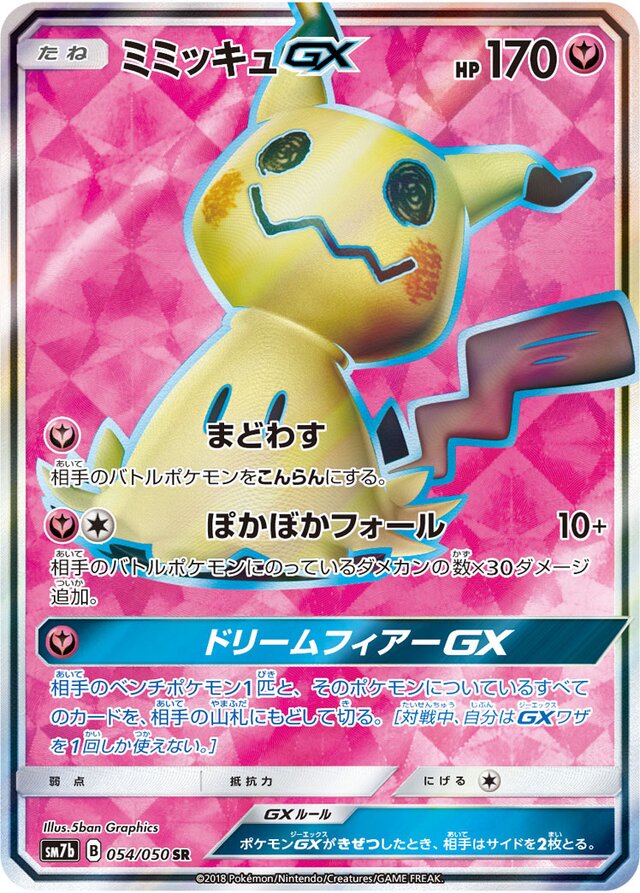 Mimikyu-GX Pokemon card