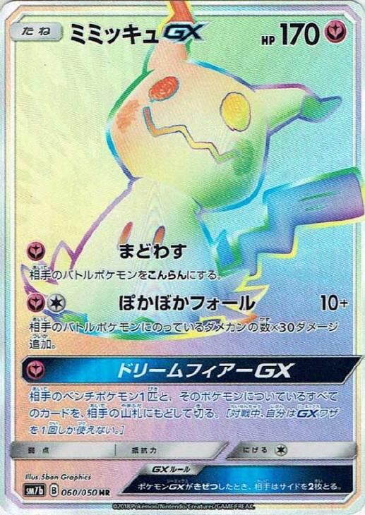 Mimikyu-GX Pokemon card