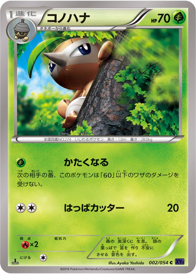 Nuzleaf Pokemon card