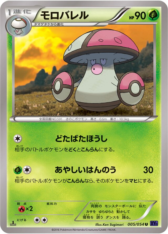 Amoonguss Pokemon card