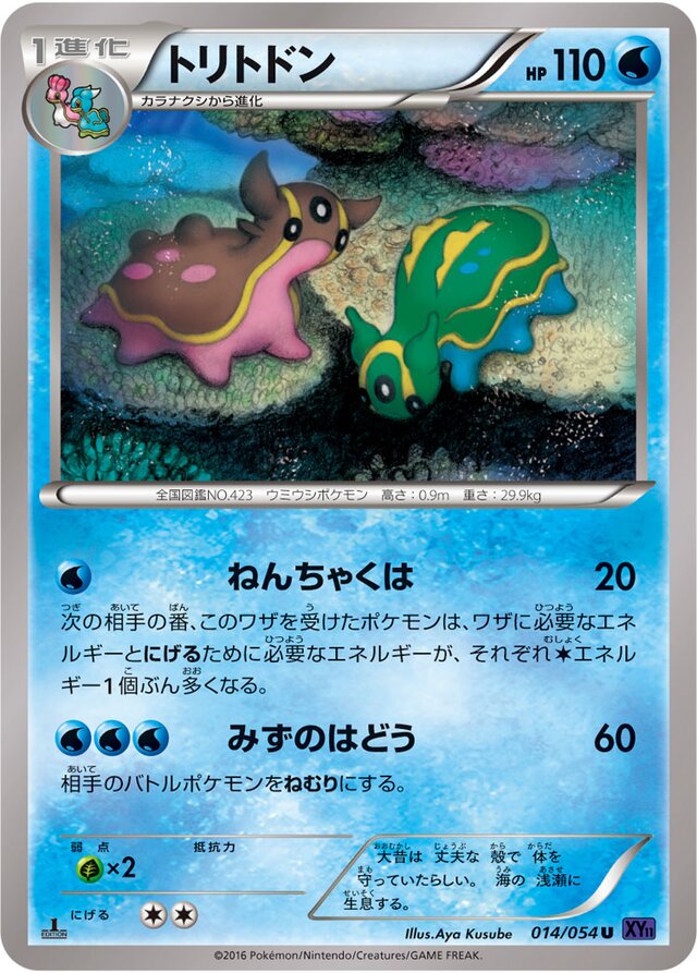 Gastrodon Pokemon card