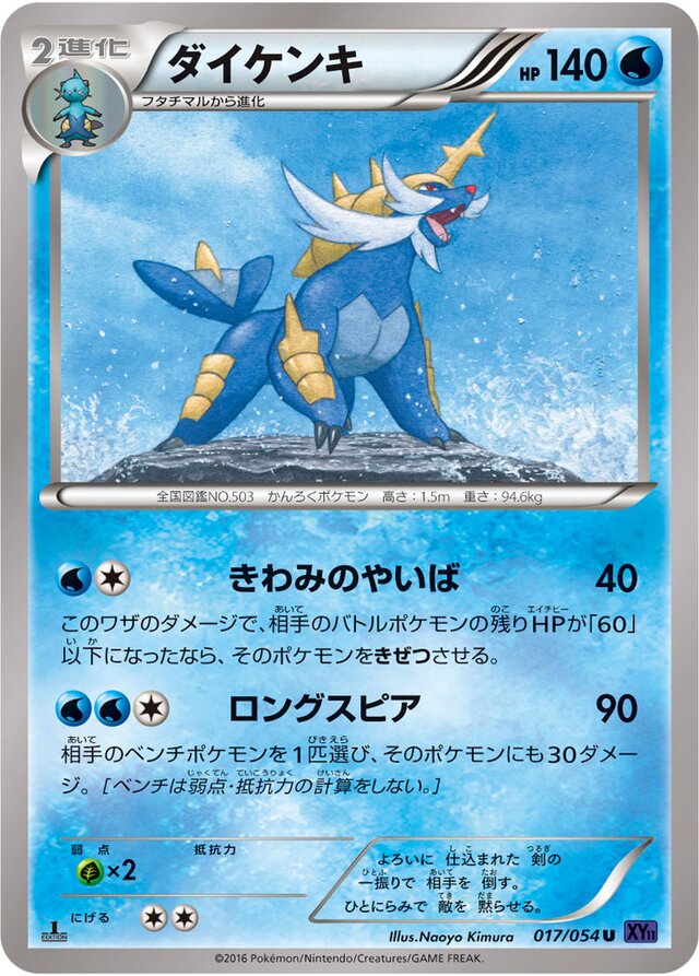 Samurott Pokemon card