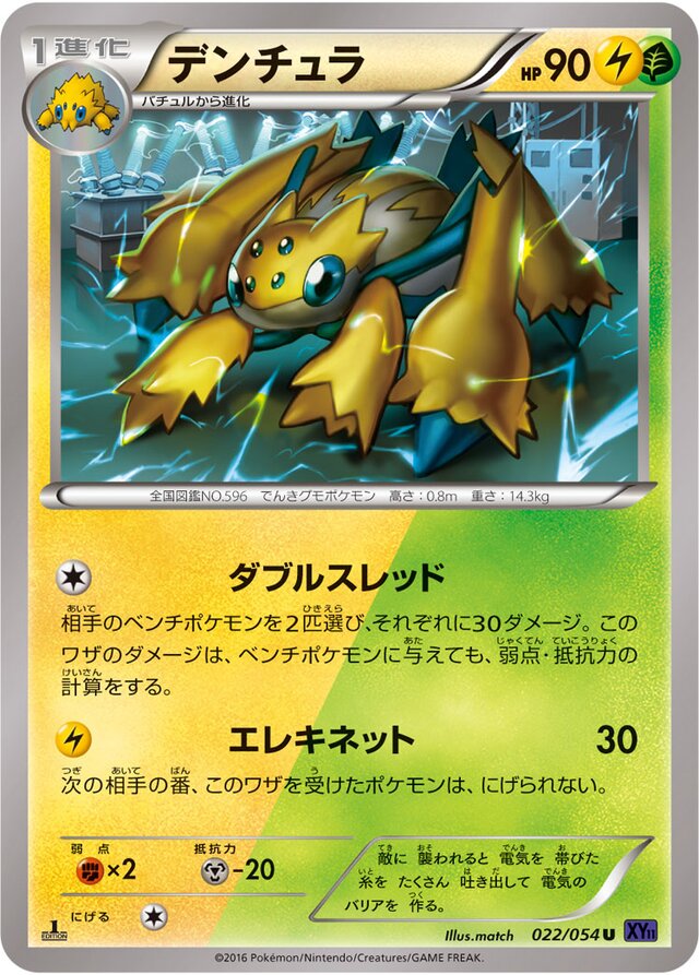 Galvantula Pokemon card