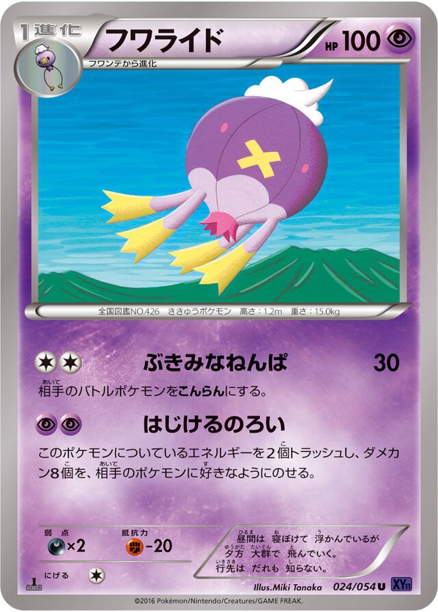 Drifblim Pokemon card