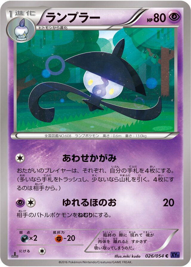 Lampent Pokemon card