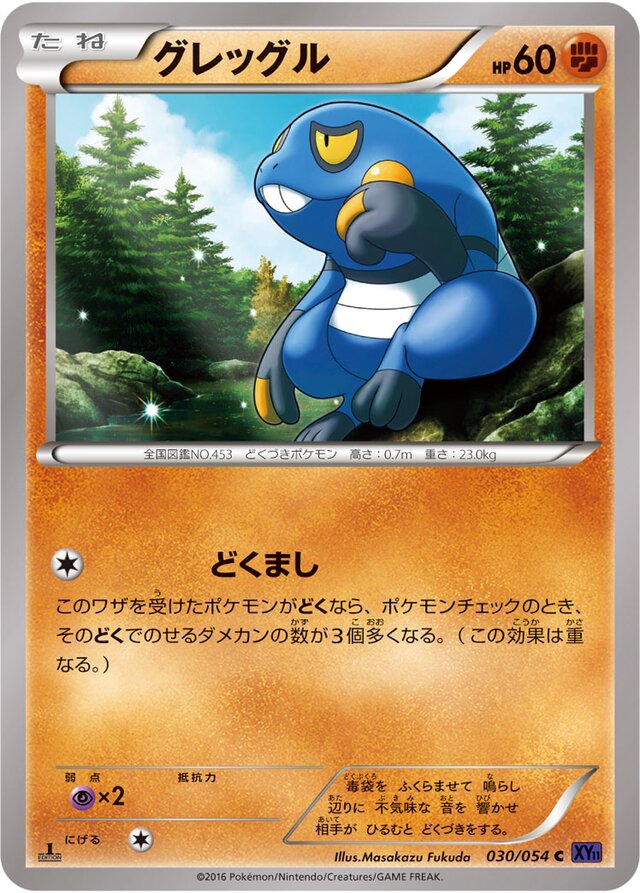 Croagunk Pokemon card