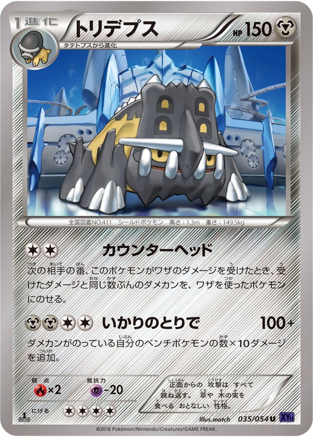 Bastiodon Pokemon card