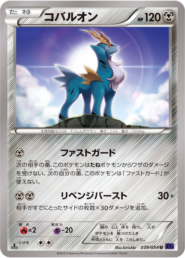 Cobalion Pokemon card