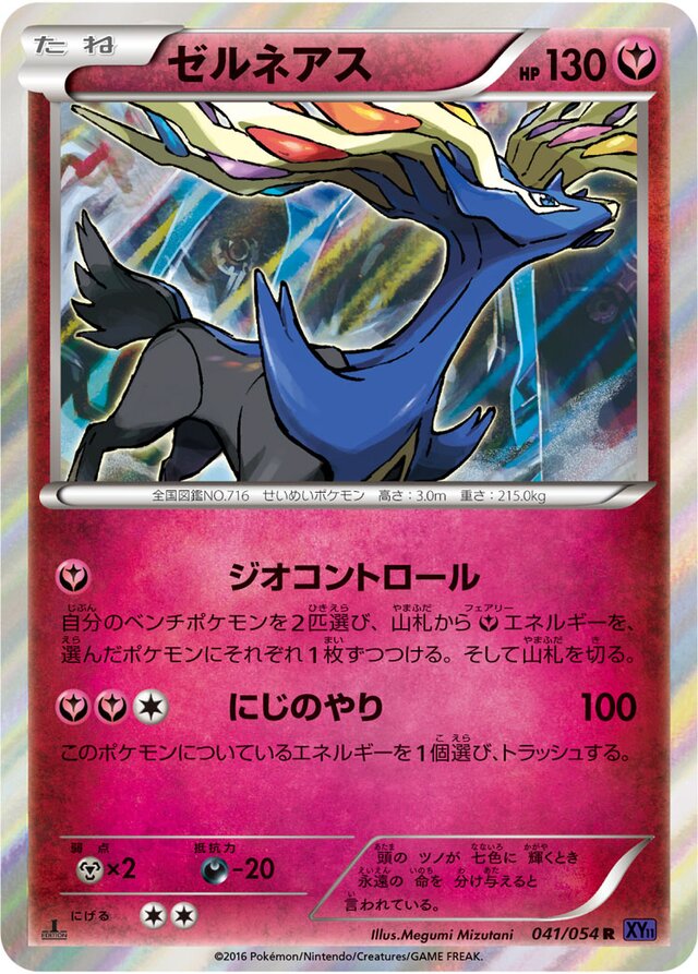 Xerneas Pokemon card