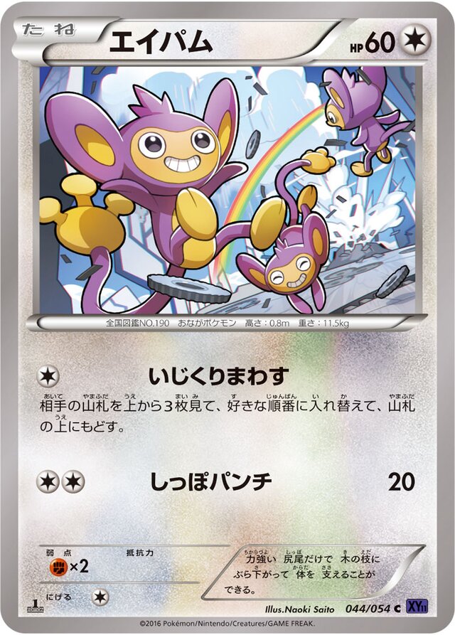 Aipom Pokemon card