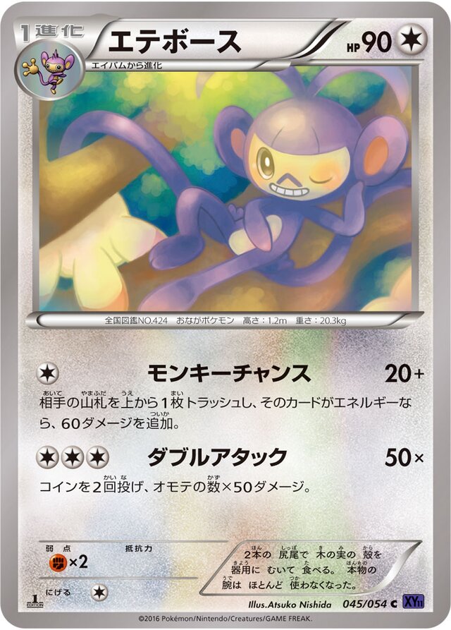 Ambipom Pokemon card