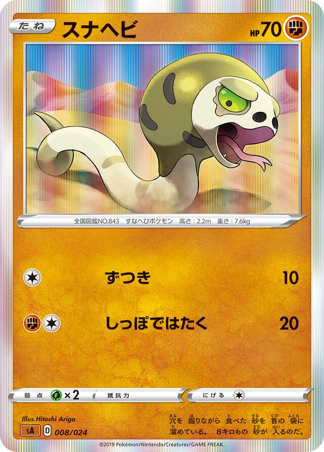 Silicobra Pokemon card