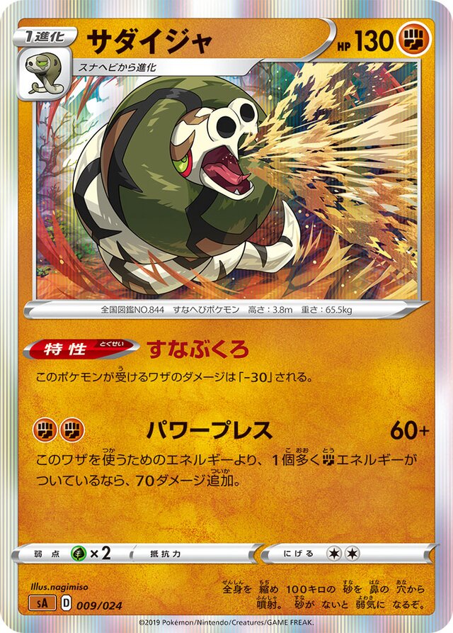 Sandaconda Pokemon card