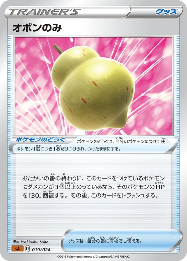 Sitrus Berry Pokemon card