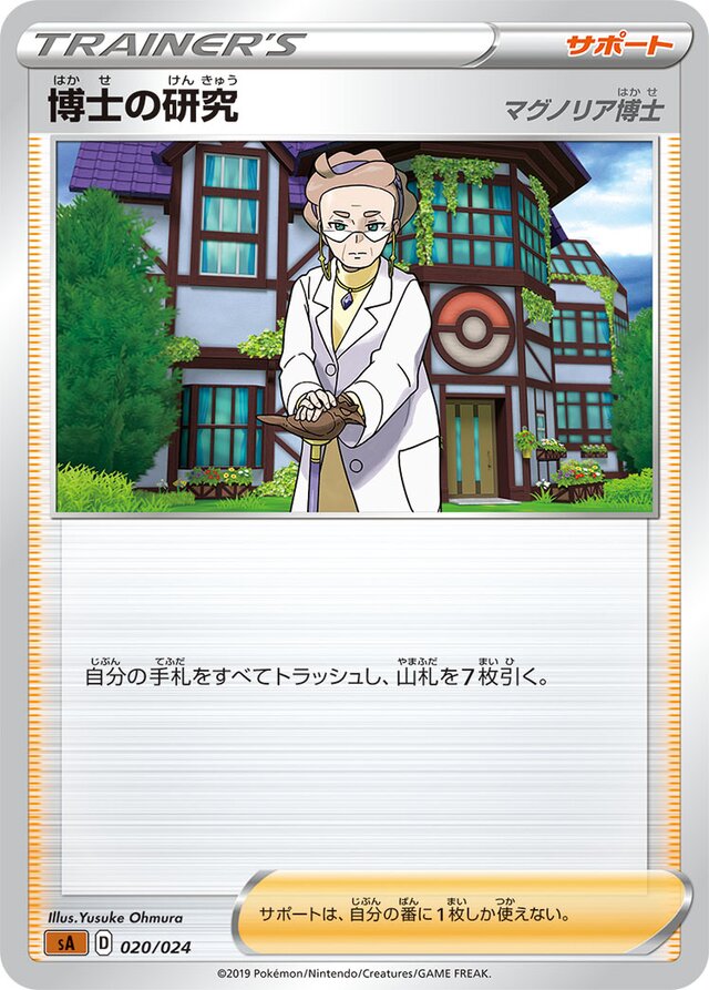 Professor's Research Pokemon card