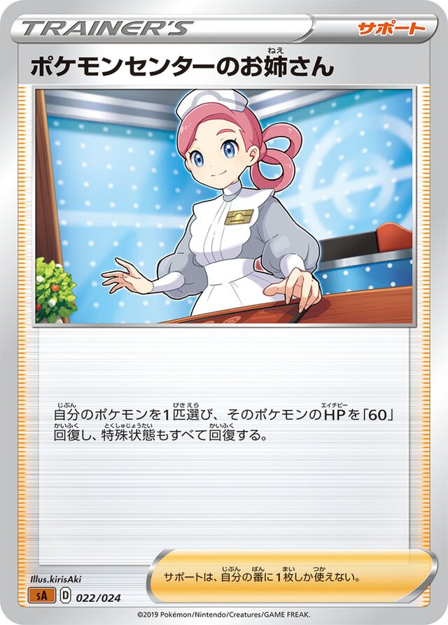 Pokémon Center Lady Pokemon card