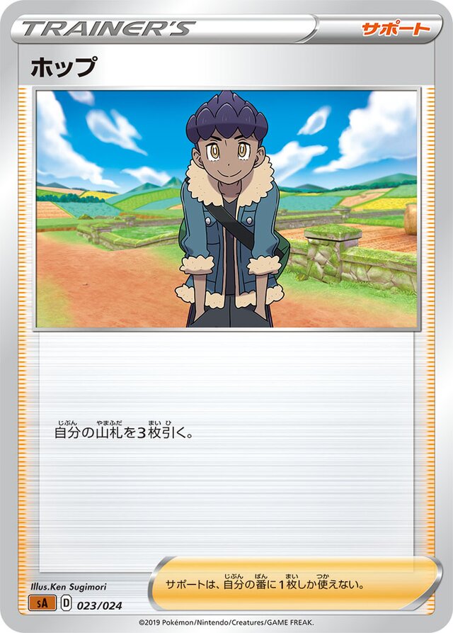 Hop Pokemon card