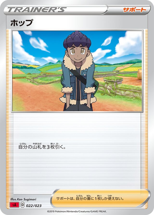 Hop Pokemon card