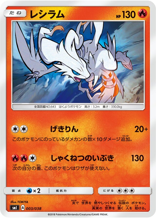 Reshiram Pokemon card
