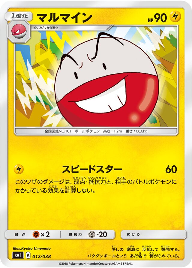 Electrode Pokemon card