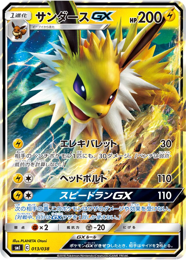 Jolteon-GX Pokemon card
