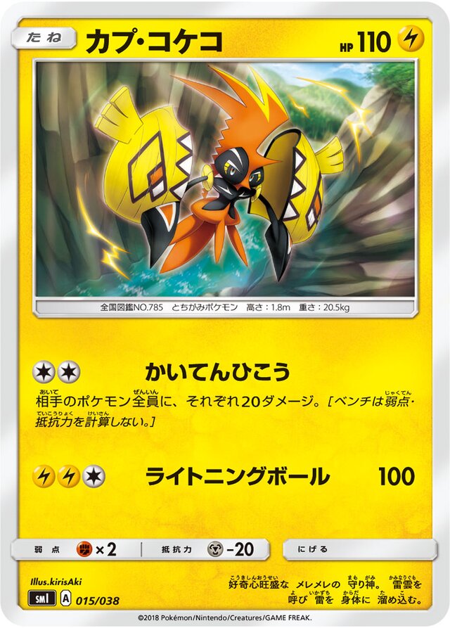 Tapu Koko Pokemon card